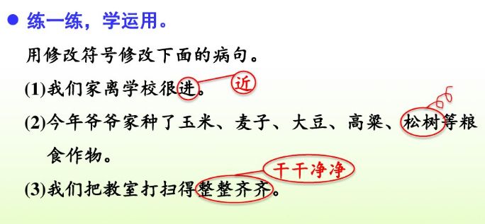 部编三年级上册语文课后练习答案,部编版三年级语文课后练习题答案