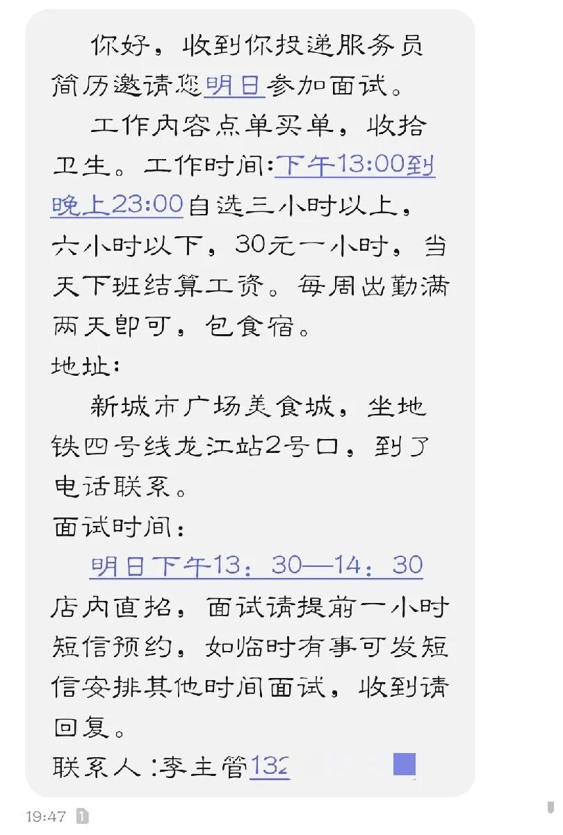 找兼职遇“李鬼”*京大南**二小伙被虚假招聘骗了