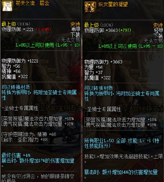 dnf红眼95重甲装备搭配,dnf红眼95史诗防具选什么