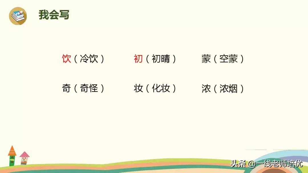 三年级上册语文17古诗三首的笔记,三年级17课古诗三首课文重点讲解