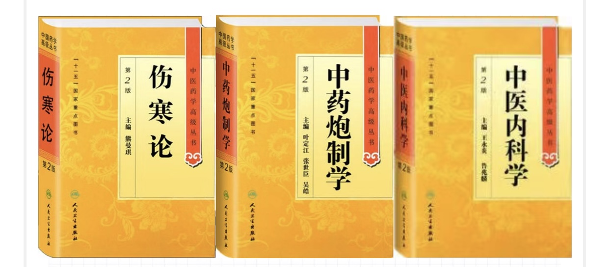 中医药高级丛书全套,中医药高级丛书怎么样