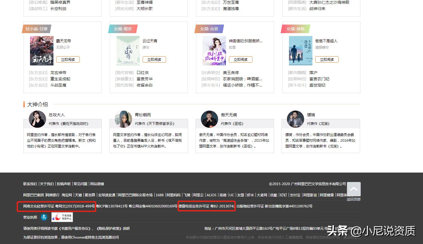 网络小说公众号运营,文网经营许可证怎么申请