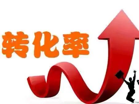 淘宝店铺转化率不稳定什么原因,淘宝支付转化率怎么计算