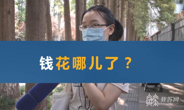 南京普通大学生一个月的开销,南京学生一个月生活费