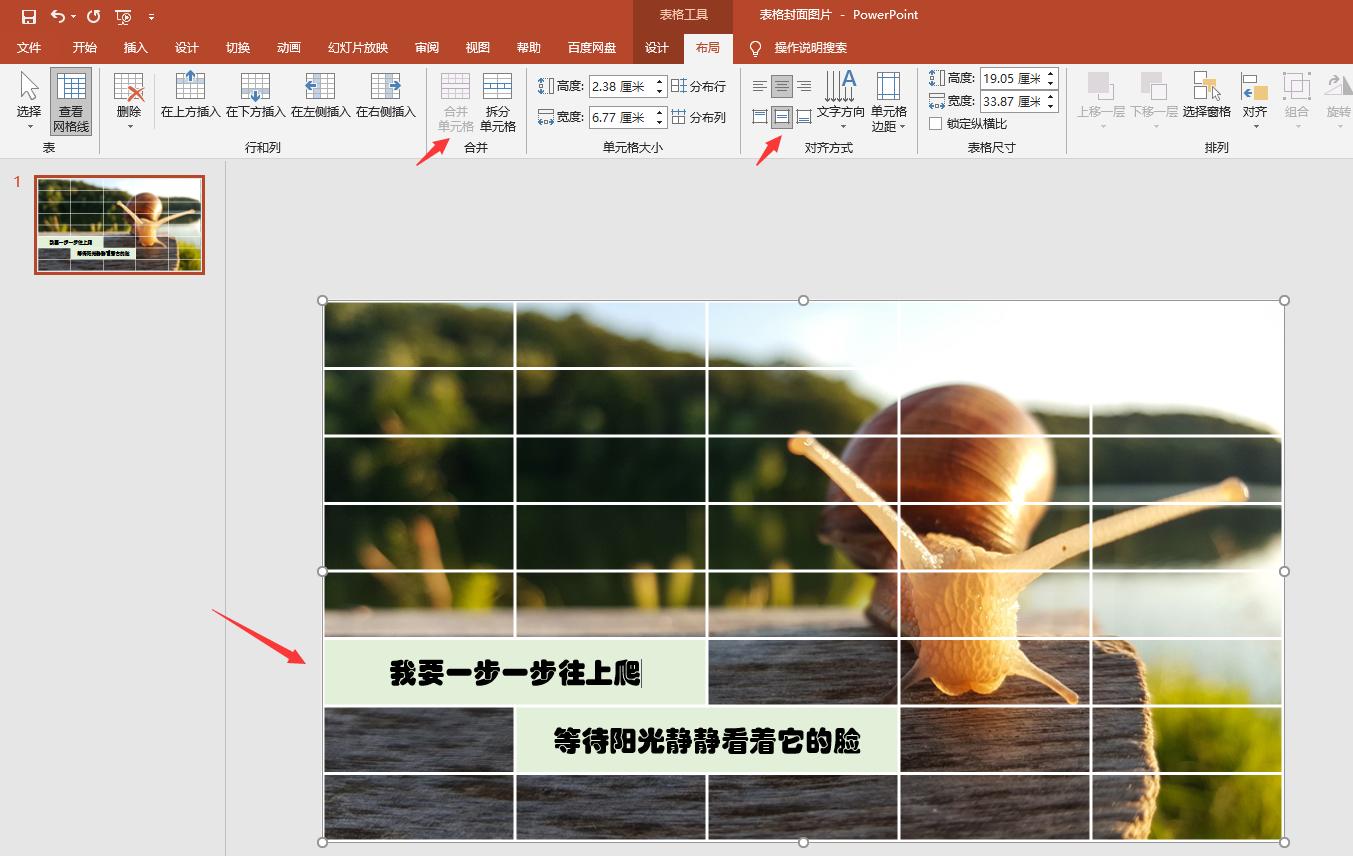 ppt封面图片的排版技法,ppt表格图片展示技巧方法