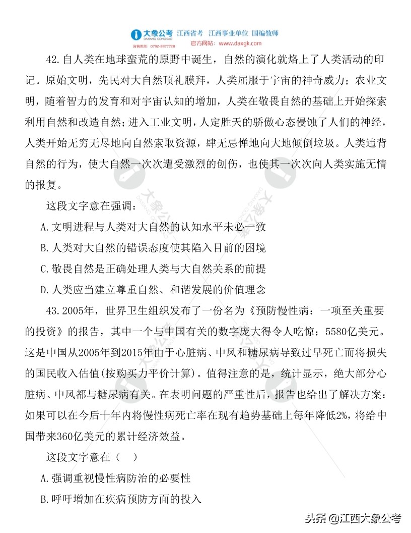 2019年安徽公务员考试真题解析,2013安徽省公务员行测真题解析