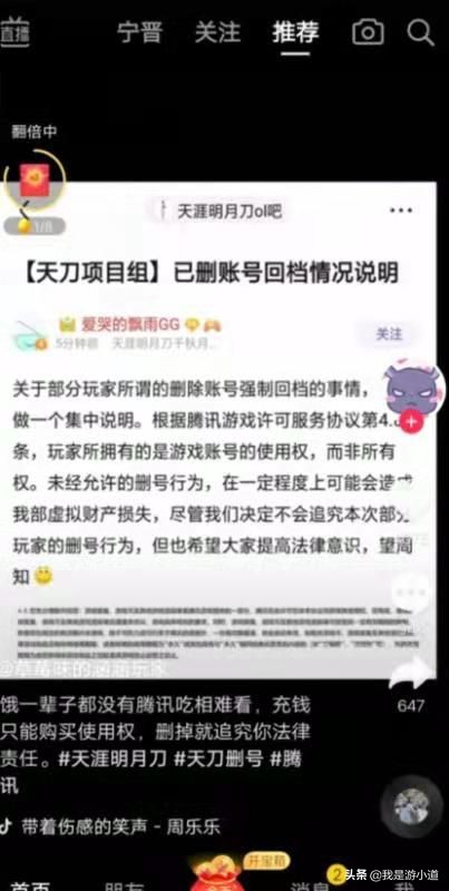 天涯明月刀玩家删号事件后续,天涯明月刀删号事件官方回应