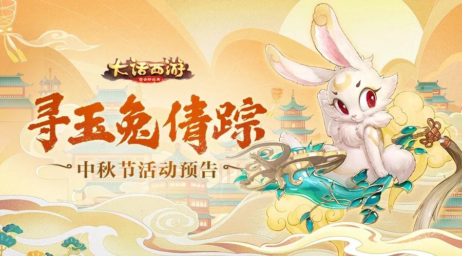 福利满满惊喜不断,大话手游周年庆玩法