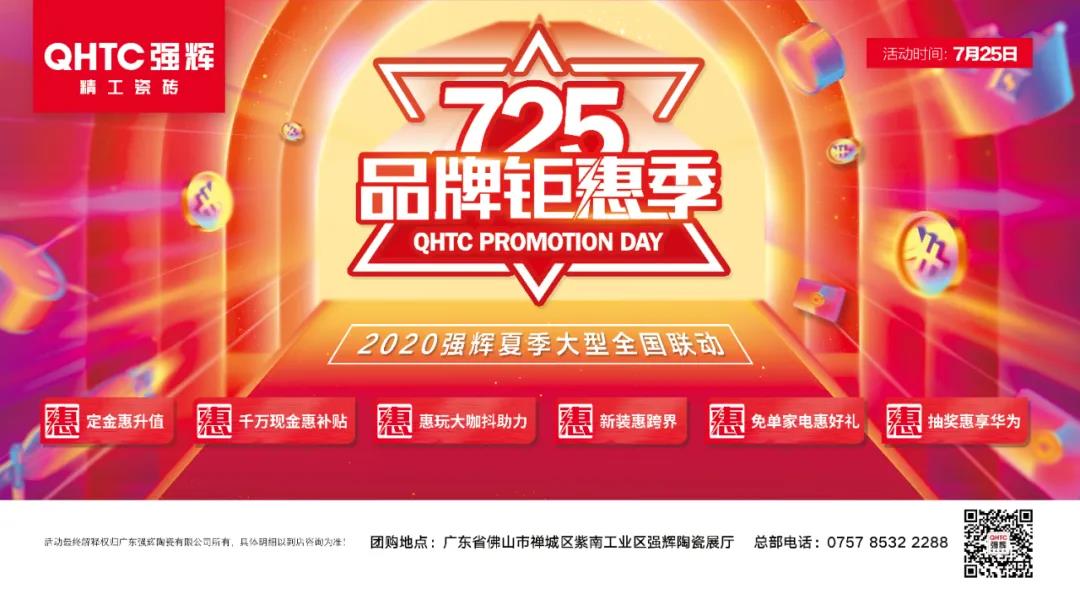 再获陶瓷十大品牌、抖音话题*放播**量破亿…这个6月,强辉真的666