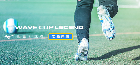 wavestream2美津浓评测,美津浓足球鞋wavecup碎钉