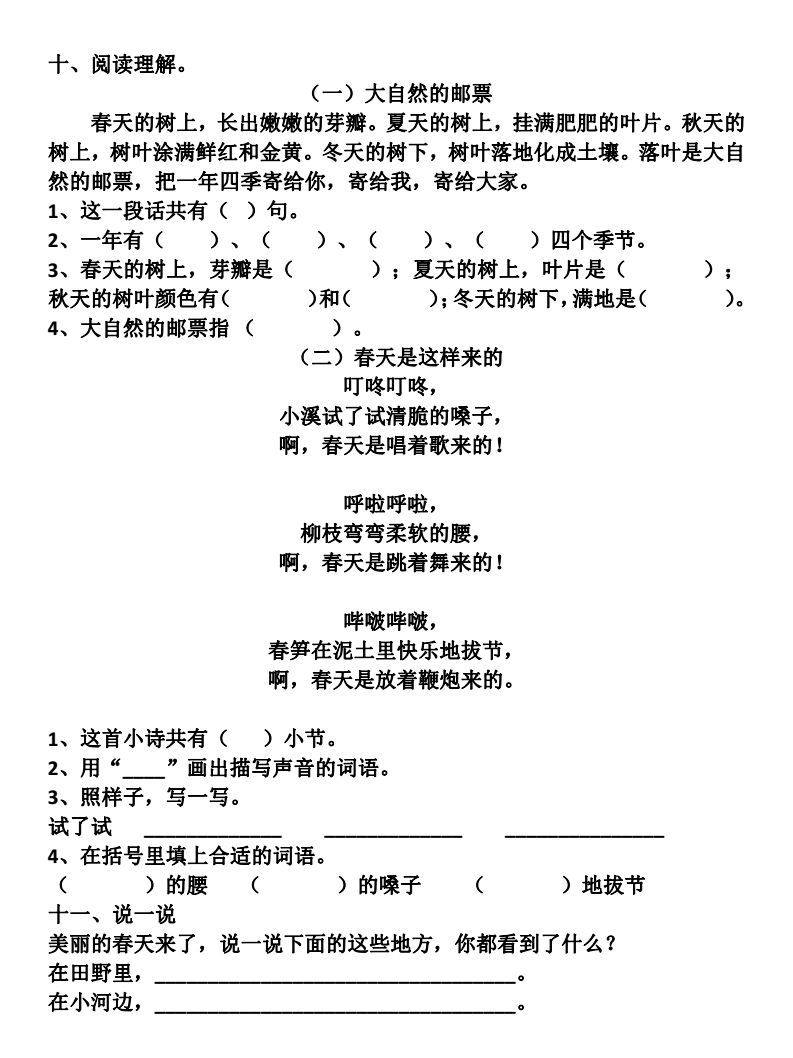 部编版语文1-6年级学习重点,部编版一年级下语文知识汇总