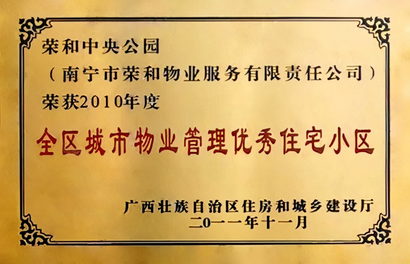 荣和物业最新视频,荣和物业