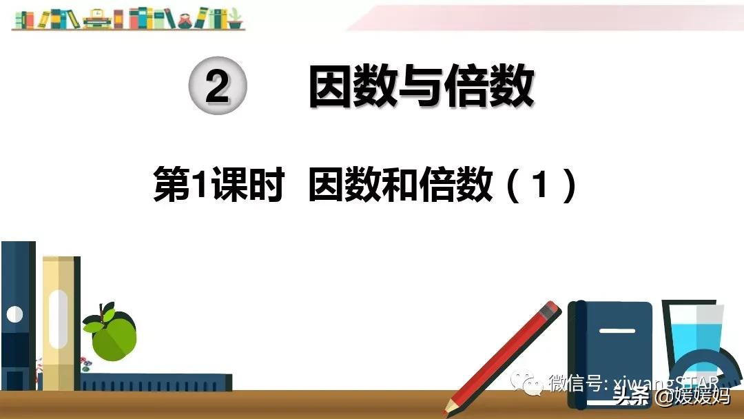 五年级下册数学因数与倍数练习题,人教版五年级下册因数和倍数ppt
