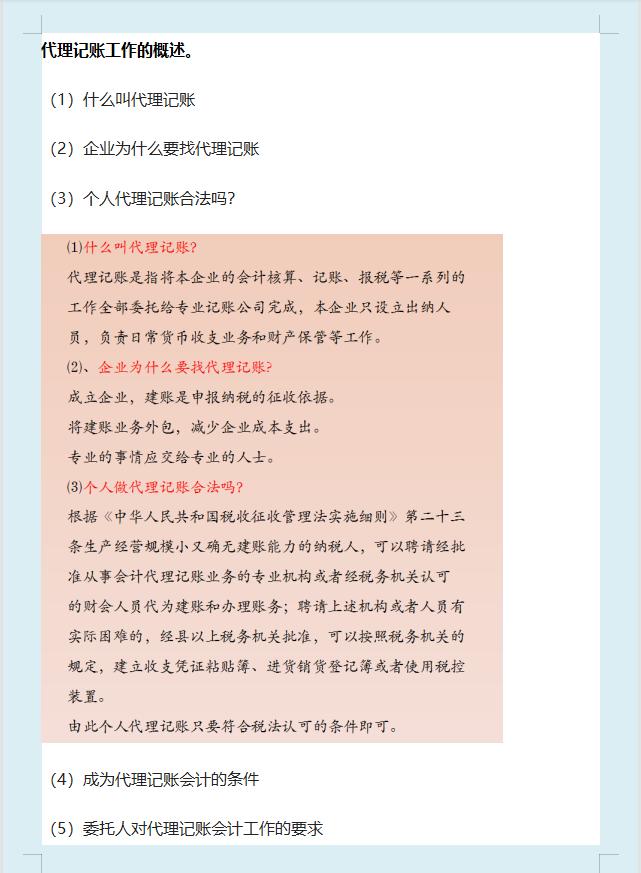 为什么会计专业不要去做代理记账,会计建议去代理记账学习吗