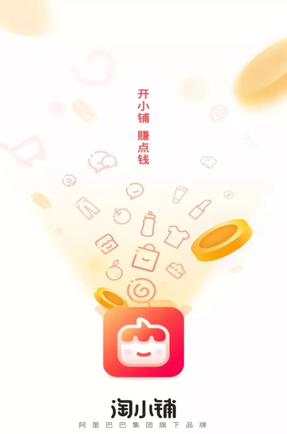 阿里巴巴淘小铺完整版视频,阿里巴巴淘小铺9.1