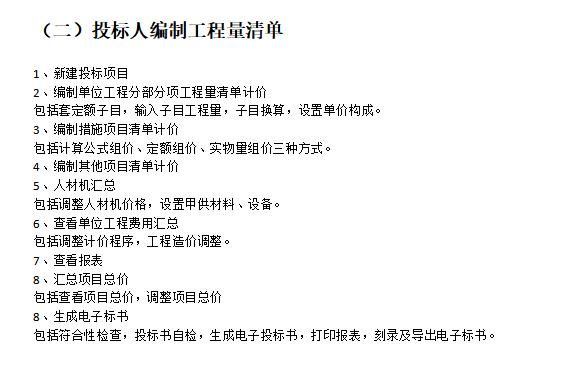 广联达计价软件步骤图示,广联达gccp6.0能打开gbq4.0文件吗