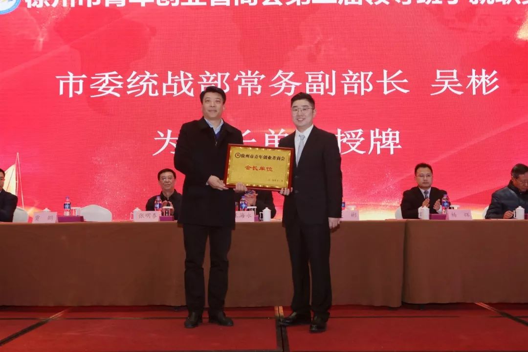 徐州青年商会和青年创业商会,徐州经开区首届企业家大会