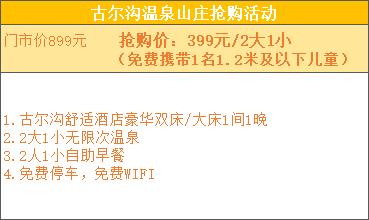 去古尔沟怎么玩,古尔沟看雪山泡温泉