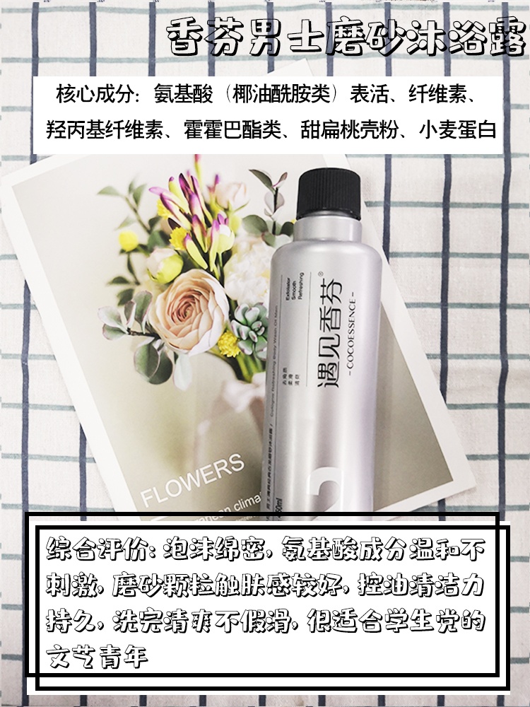 适合学生党的沐浴露推荐,适合学生党用沐浴露持久留香