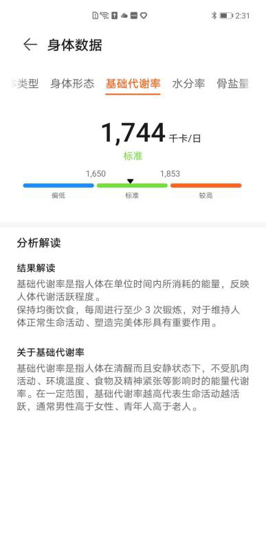 华为体脂秤3pro肝脏脂肪检测准吗,华为体脂秤3怎么看人体分析报告