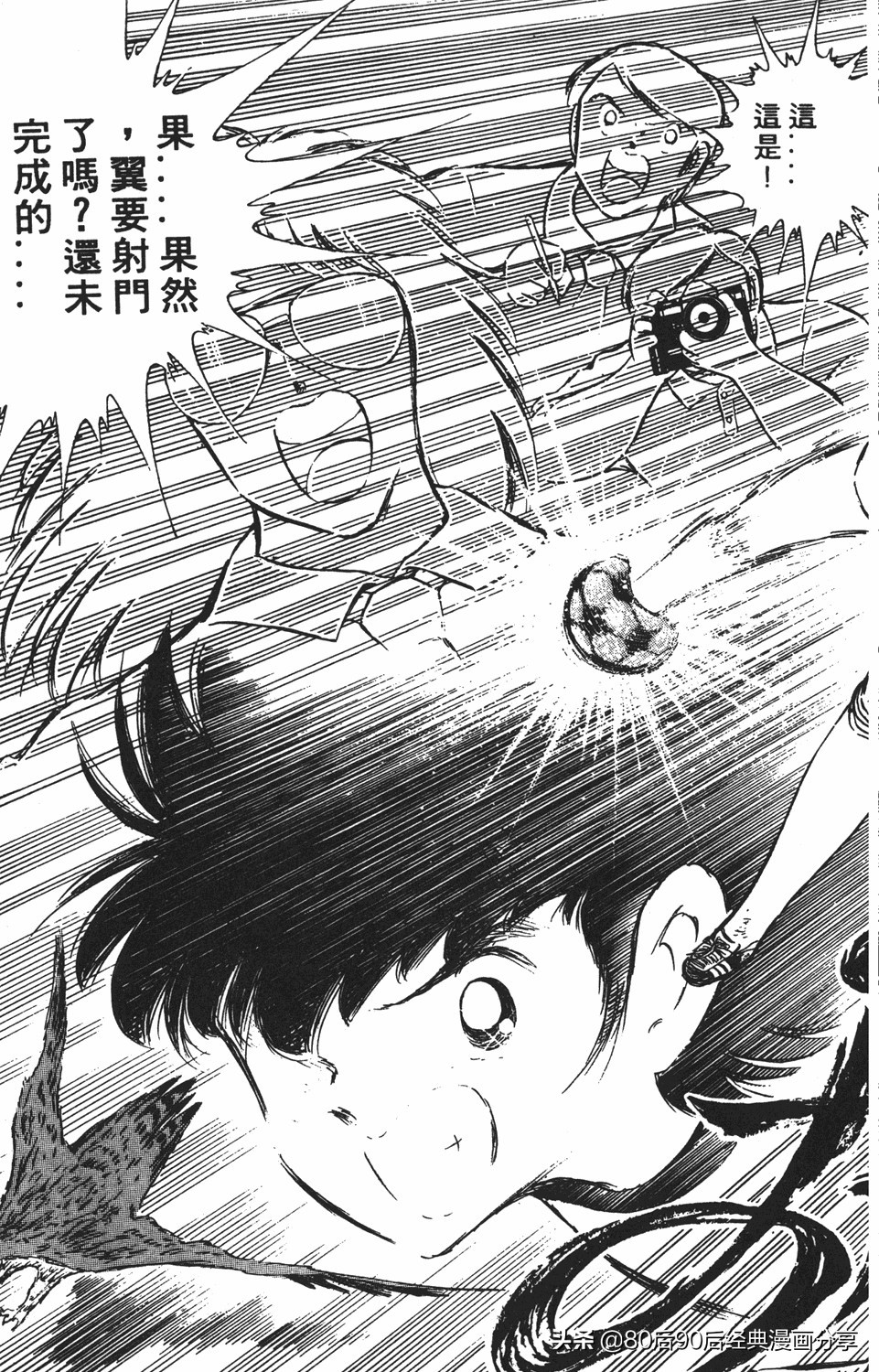 足球小将011,足球小将大空翼欧洲篇140