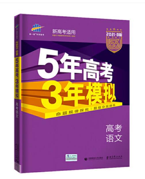 高中教辅推荐助你弯道超车变学霸「语文篇」