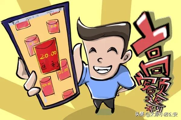 网络刷单兼职就是诈骗陷阱!高额返利亦是假象!