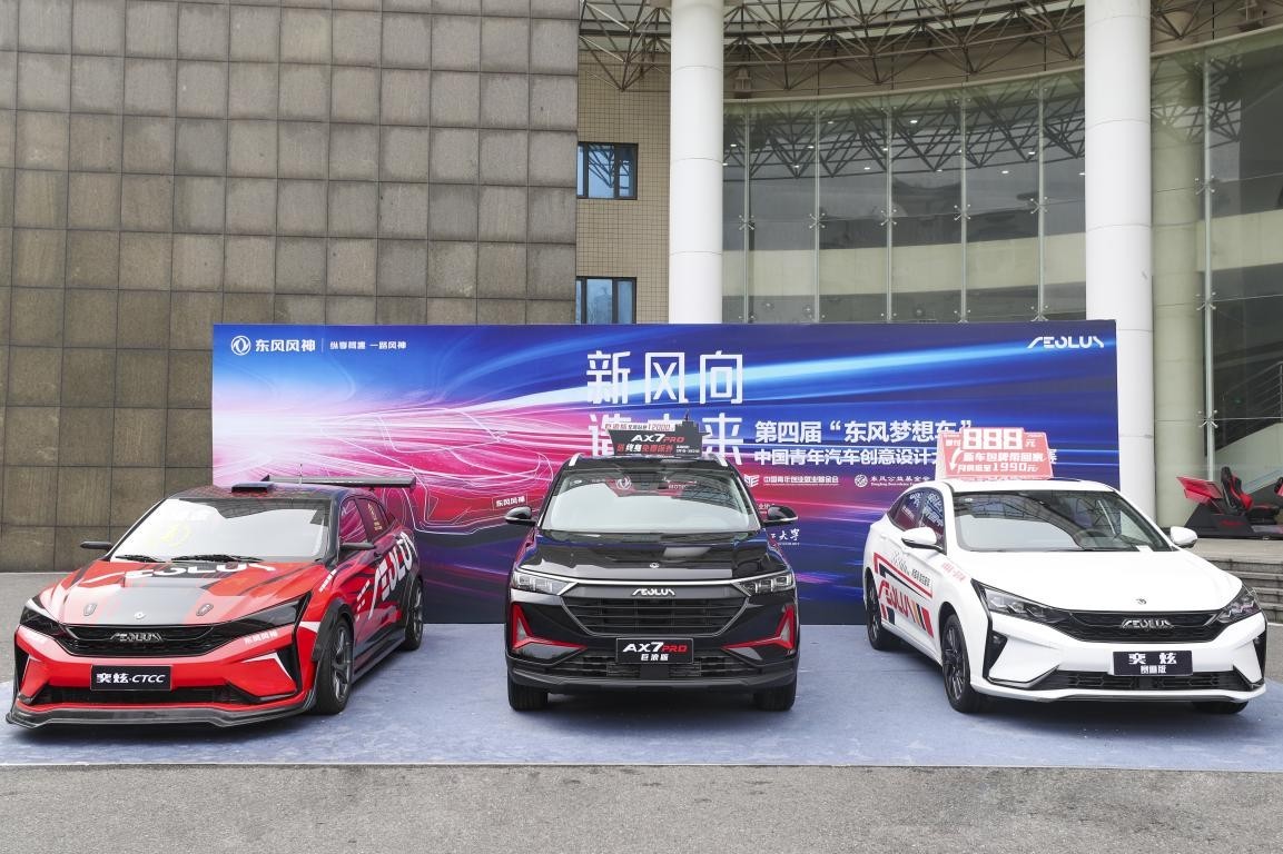 第五届东风梦想车大赛,第四届东风梦想车大赛成果发布