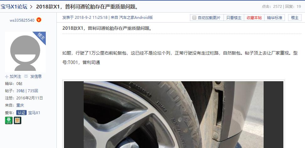 刚买的100万宝马轿车，轮胎说爆就爆？问题到底是出自谁手？！