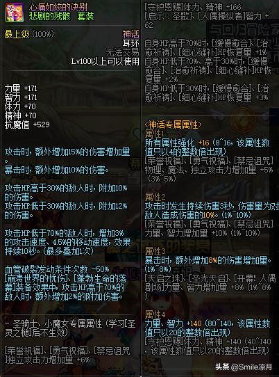 dnf100级版本神话搭配哪套最强,dnf神话改版装备搭配