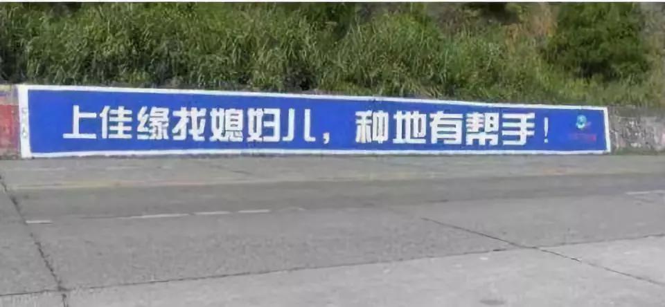 土味刷墙广告是什么 (农村刷墙广告为什么这么火)