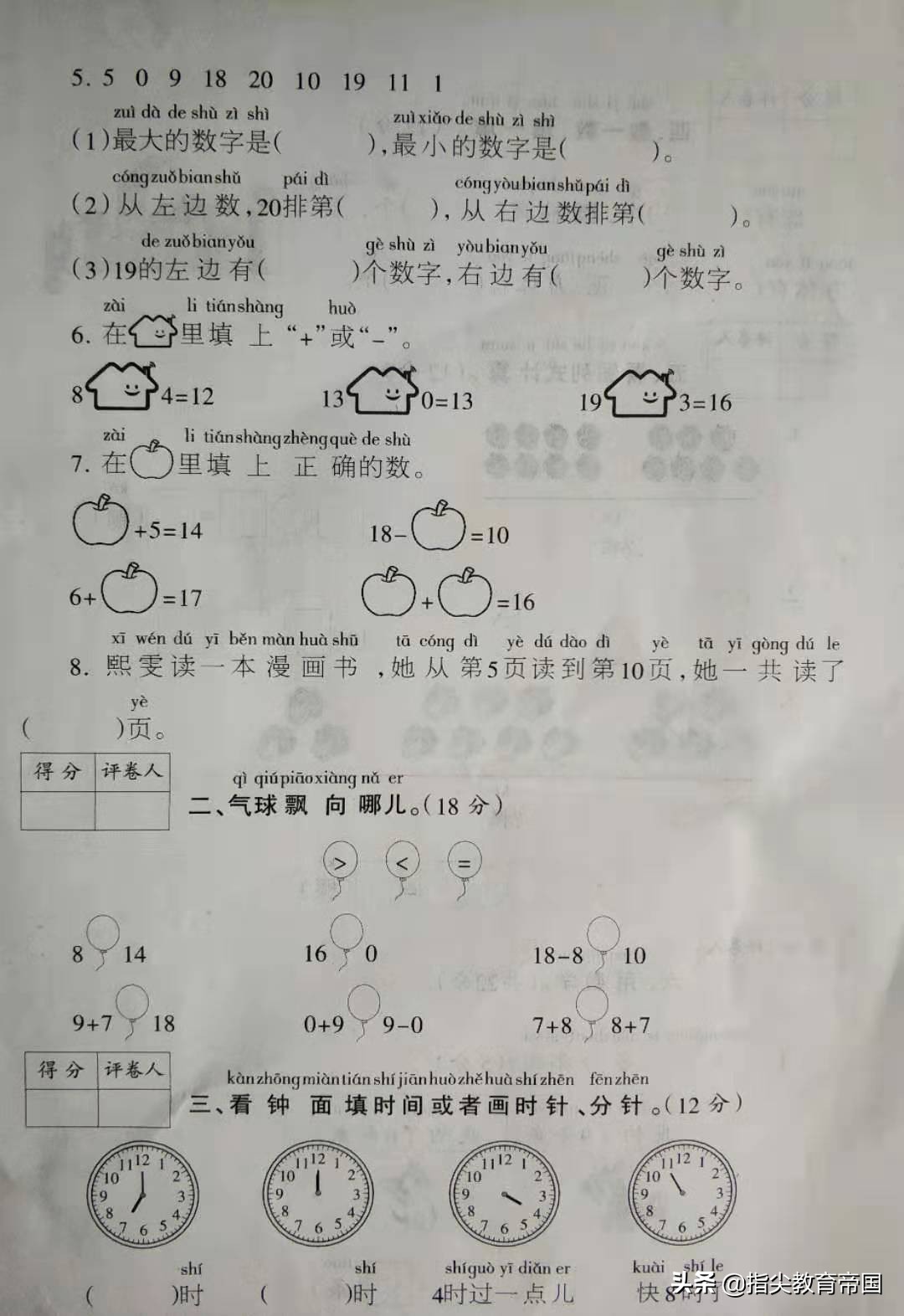 数学题小学一年级期末试卷讲解,一年级下册数学期末考试必考试卷