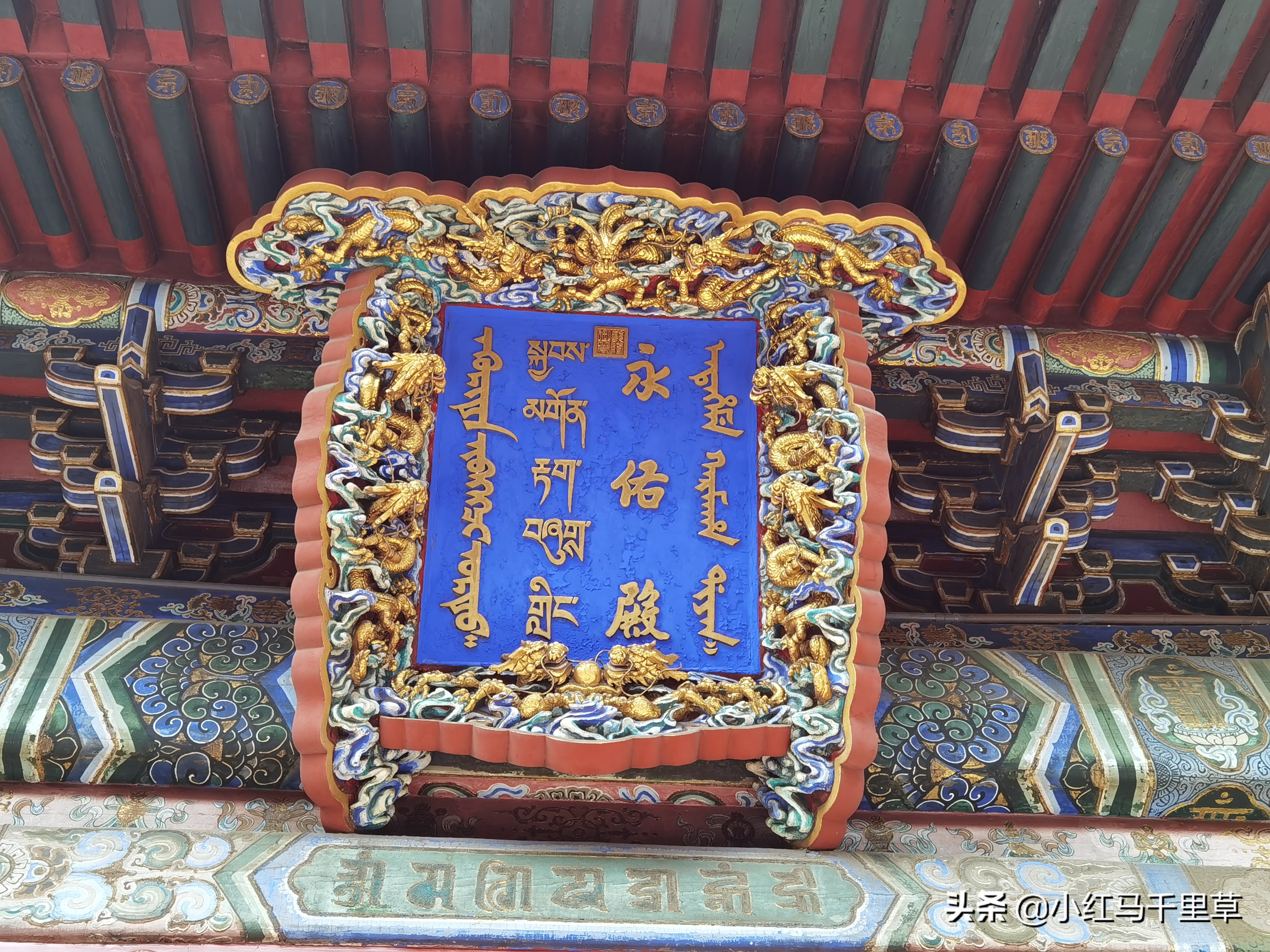 雍和宫游览记,北京行记