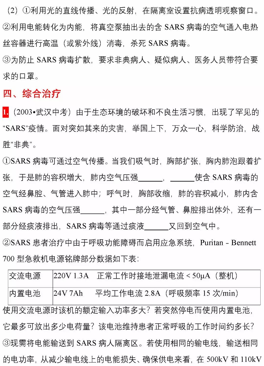 03年非典中考高考题简单吗,非典中考高考改变人生轨迹