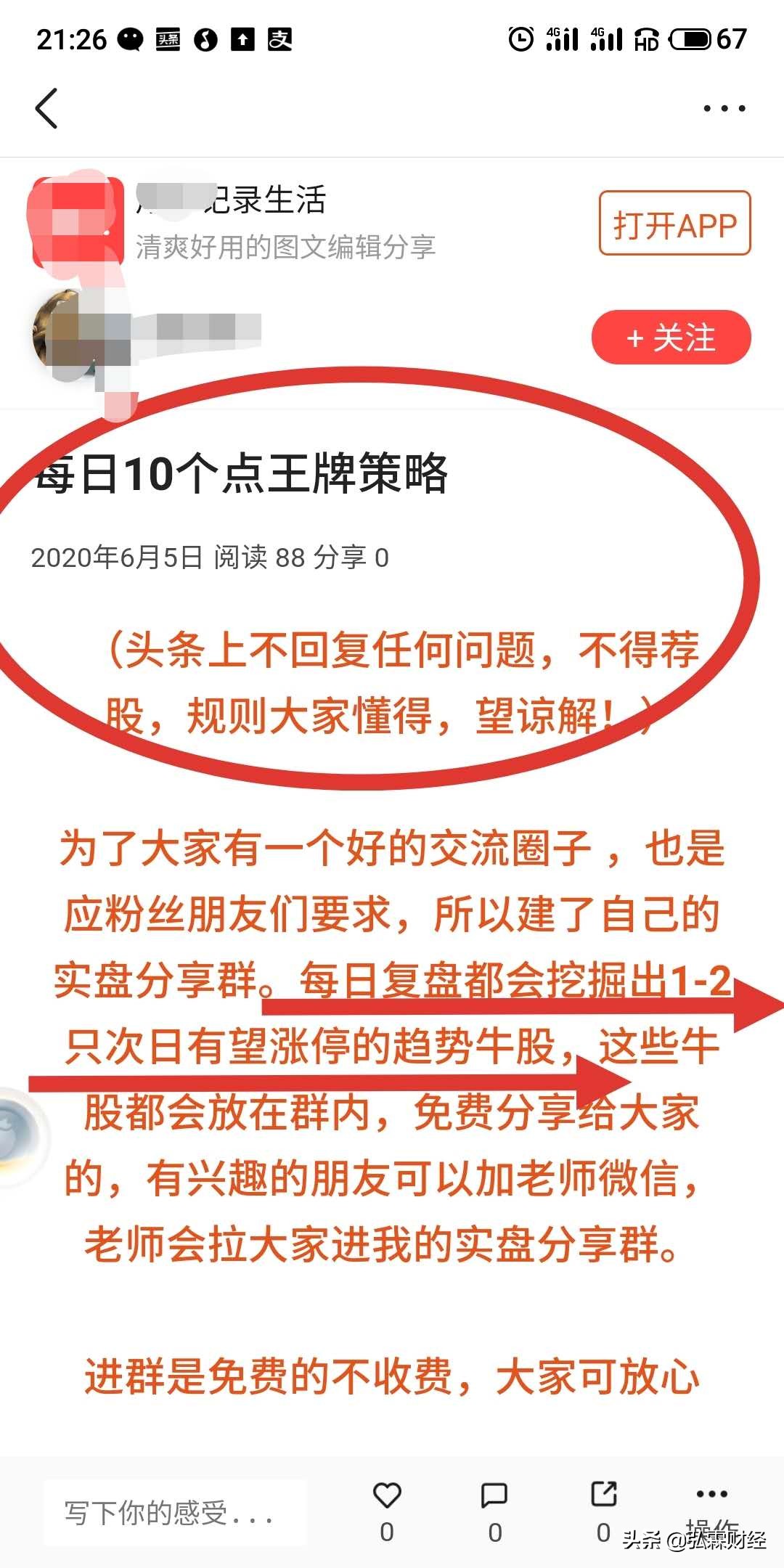 股评骗局大全100例,股评骗子最新消息