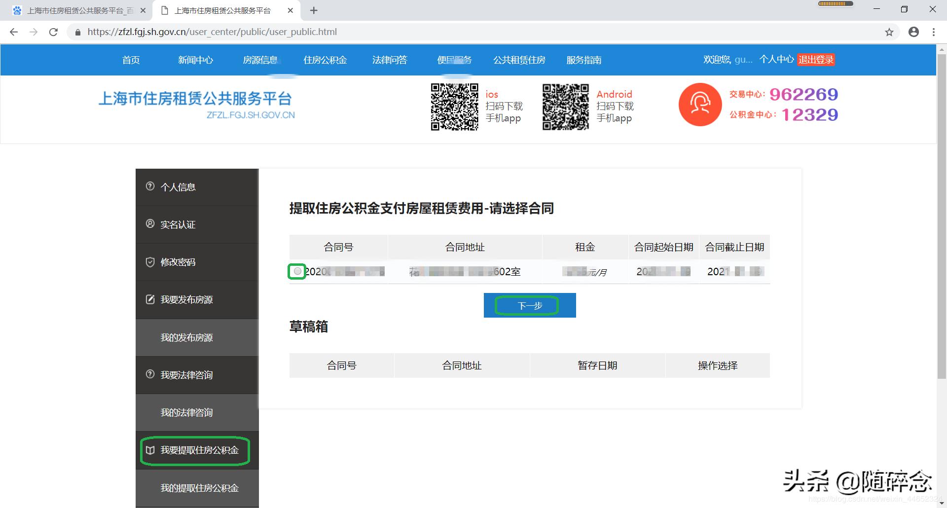 上海公积金离职提取网上办理,上海离职后公积金怎么提出来