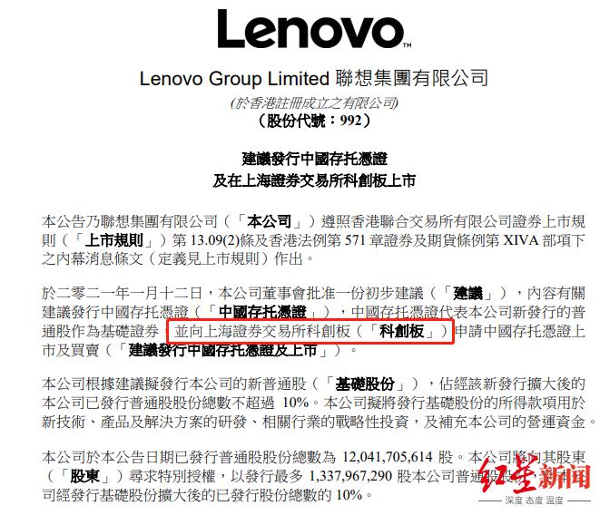 联想集团科创板上市申请已获受理,联想集团科创板上市最新消息