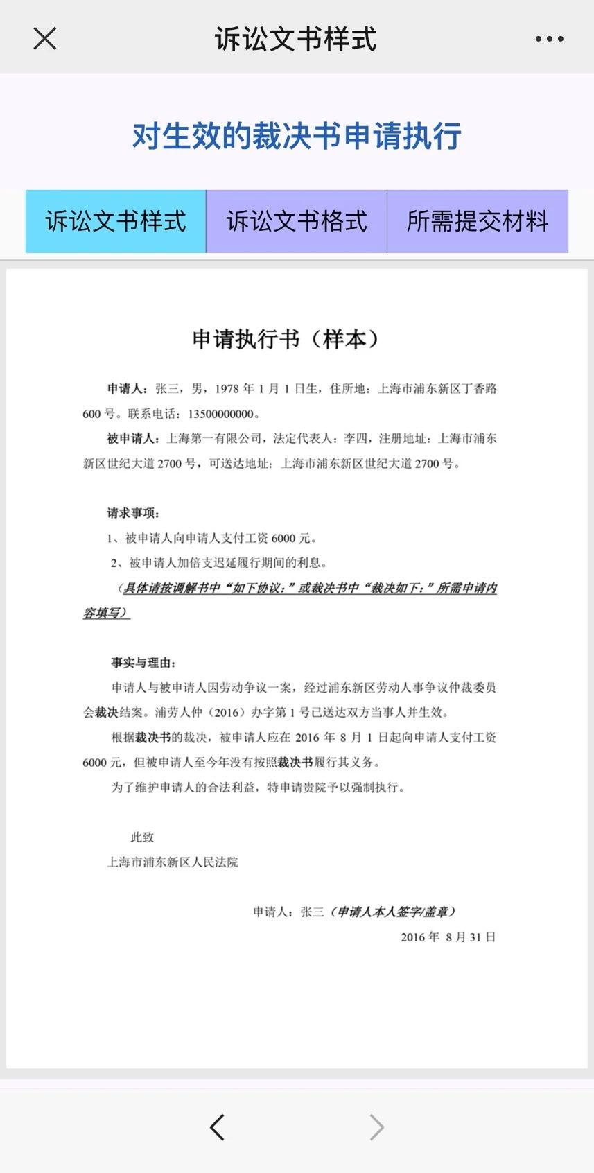 官司胜诉了，对方不执行怎么办？手把手教你如何申请执行