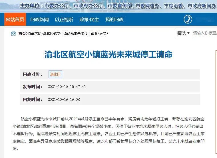 蓝光未来城烂尾了怎么办,渝北区蓝光未来城会烂尾吗