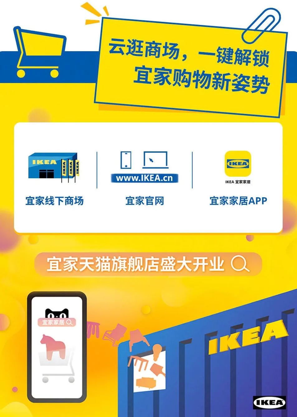 宜家入驻天猫官方网站,ikea宜家最新动态