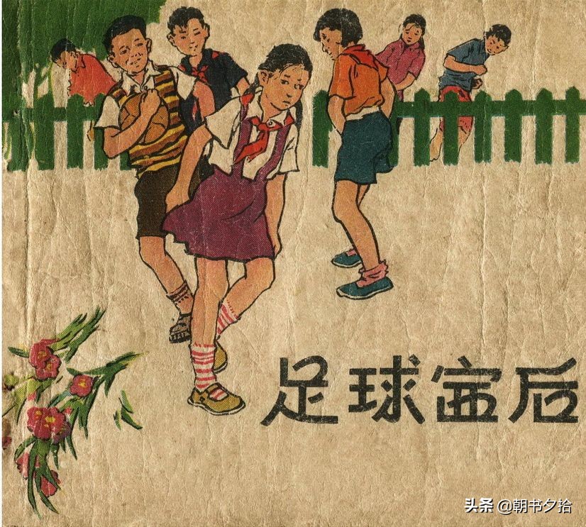 足球连环画4幅图片,四格足球连环画