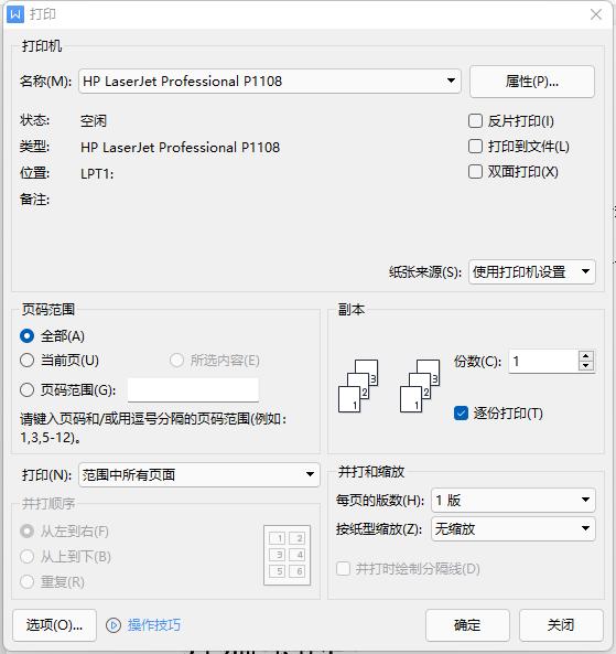 惠普1020打印机驱动安装步骤图,惠普m1136打印机驱动安装教程