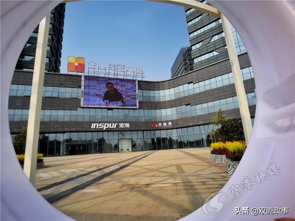 “云开业！成都双流区第一家企业幸福中心建成