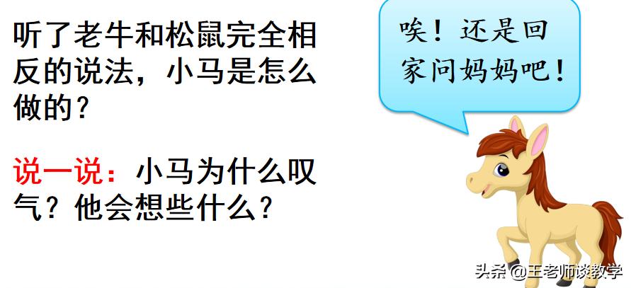 二年级小马过河的故事完整版下册,二年级下册小马过河用词语讲故事