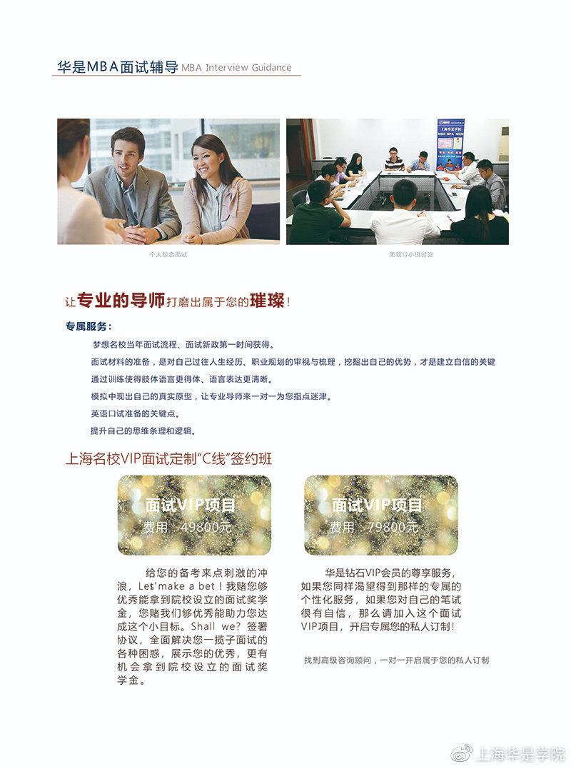 华是学院备考2021年管理类硕士招生简章，优惠热招中