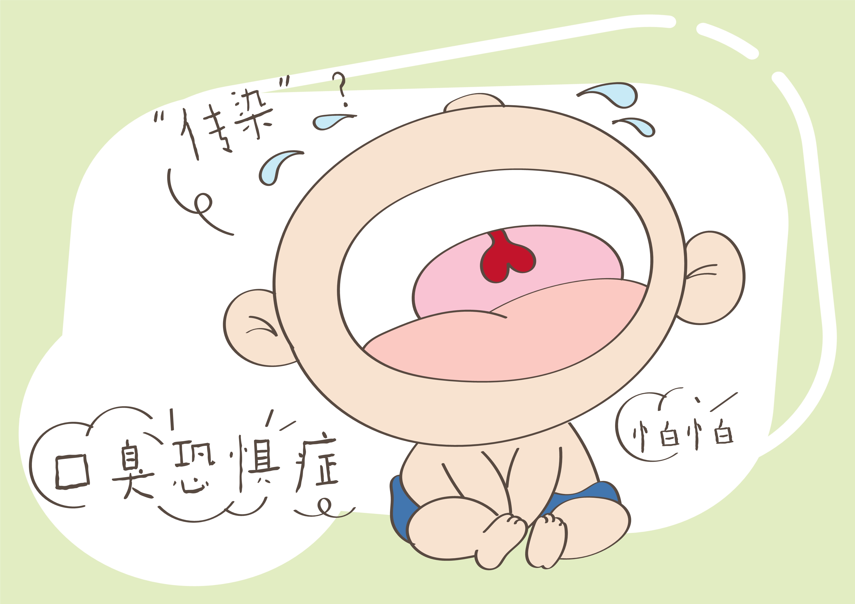 大人严重口臭会影响宝宝吗,婴幼儿口臭最快最简单的解决方法