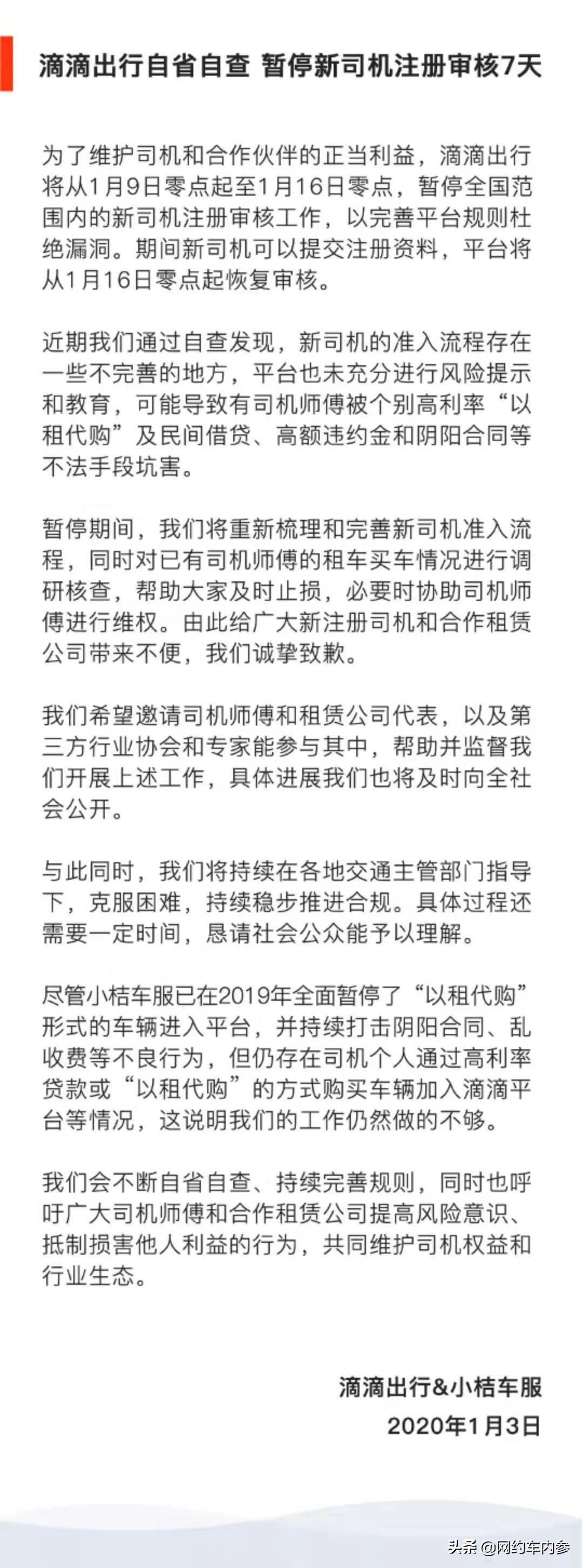 滴滴整改司机,滴滴拒绝风险自查