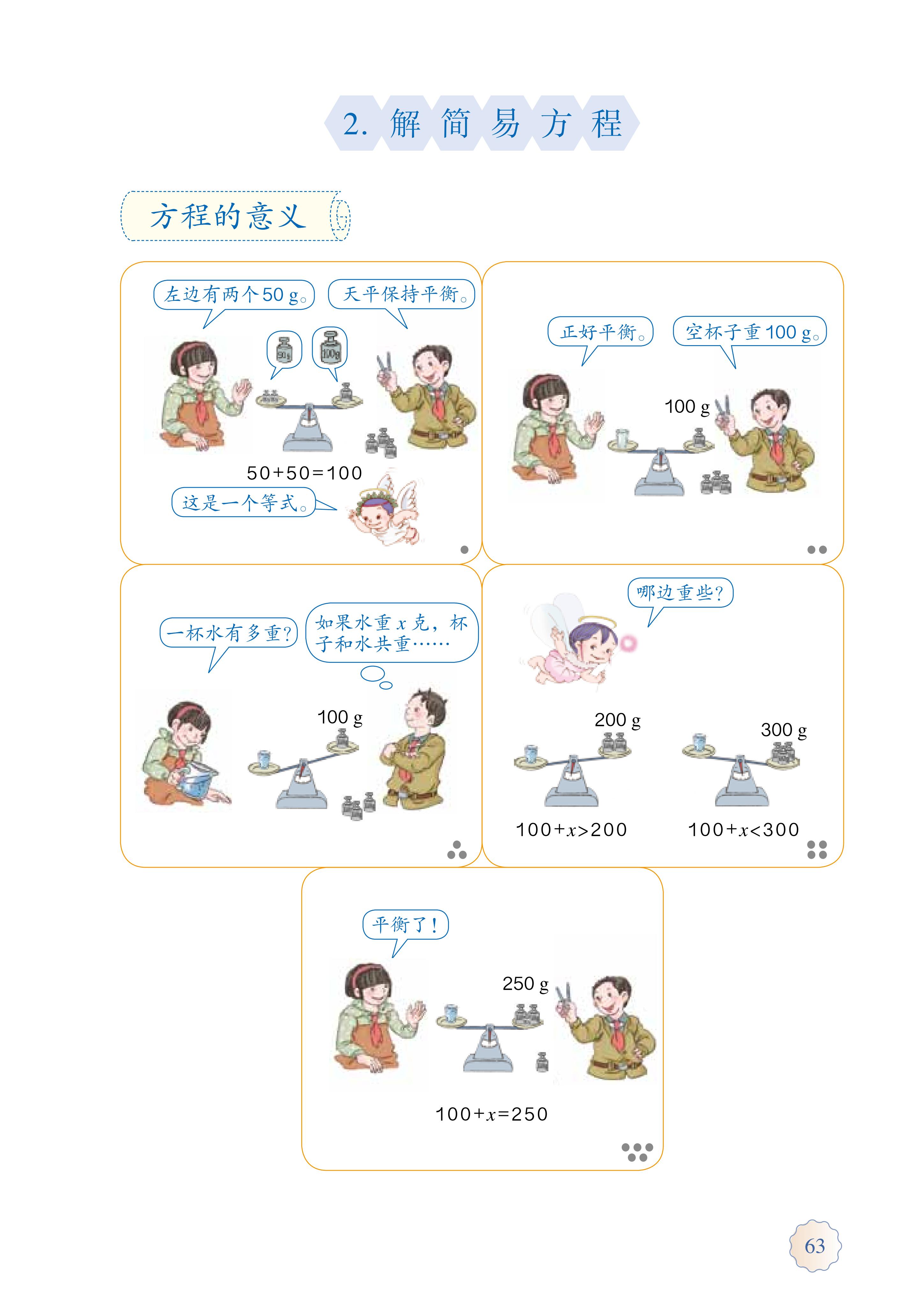 人教版五年级上册数学电子课本,小学数学五年级上册课本