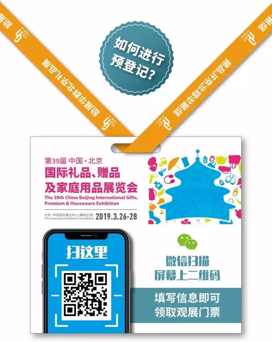 第45届北京礼品展,来进博会体验黑科技