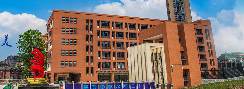 重庆星辰中学高中部,星辰中学在重庆初中排第几